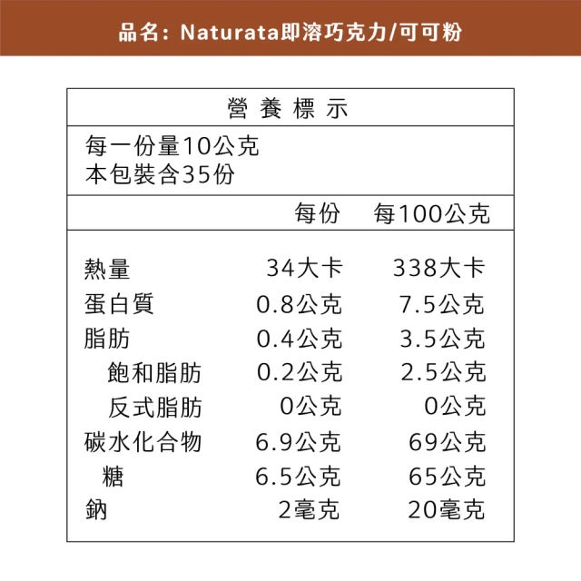 Naturata 生機即溶巧克力粉 2