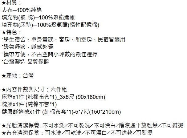 記憶床墊組 3