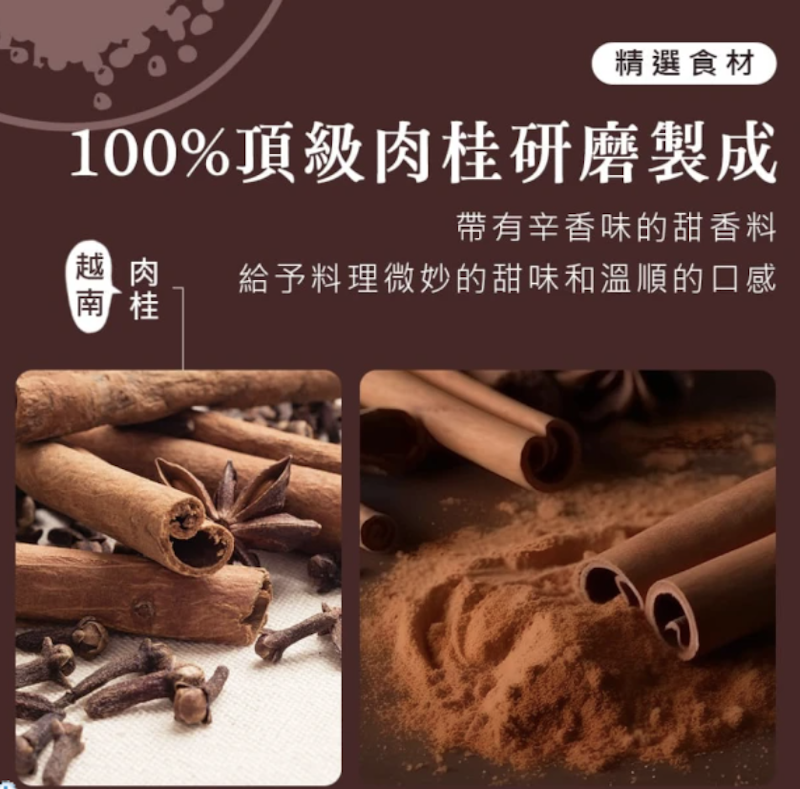 肉桂粉 2