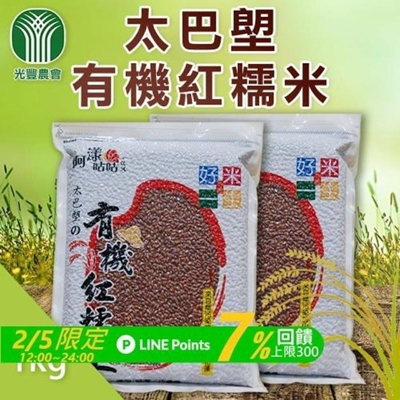 太巴塱有機紅糯米 1