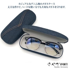 帥氣牛仔眼鏡收納盒