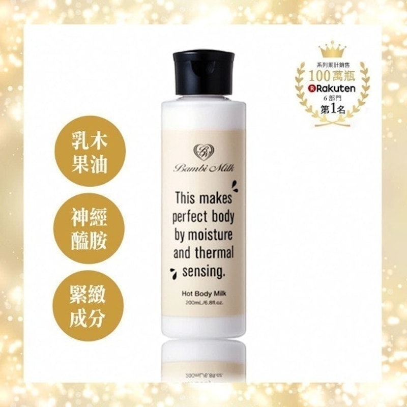 超溫感緊緻身體乳霜 1
