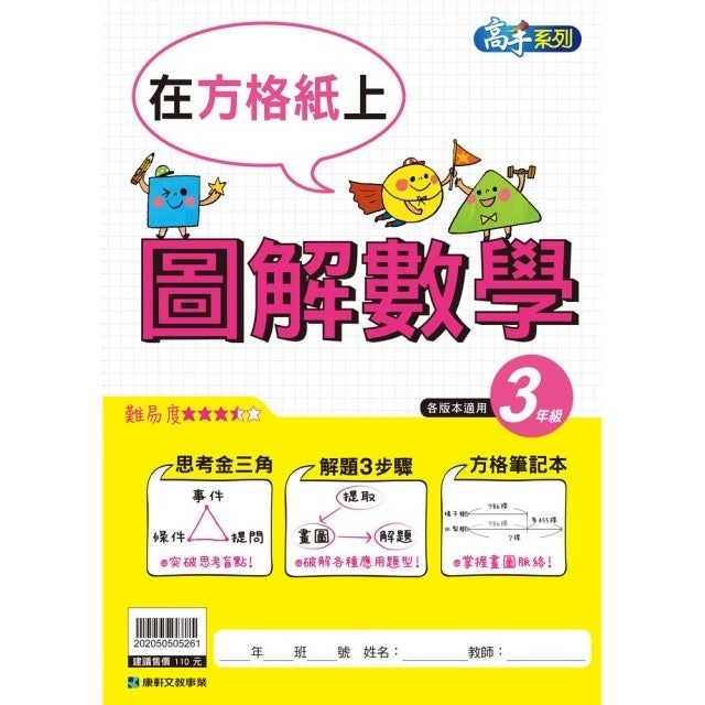 10 大國小數學參考書推薦排行榜 3
