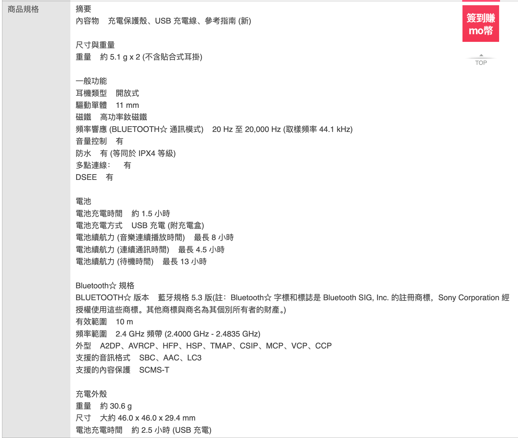 LinkBuds Open 開放式真無線耳機 2