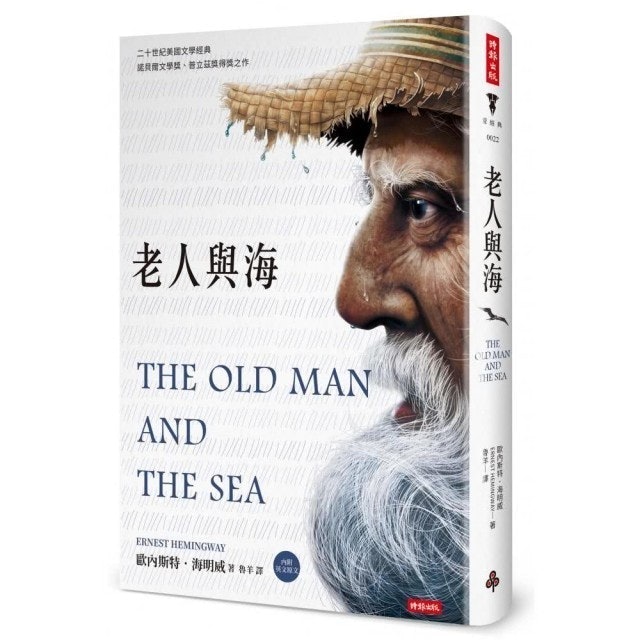 5. 老人與海 內附英文原文精裝版 1