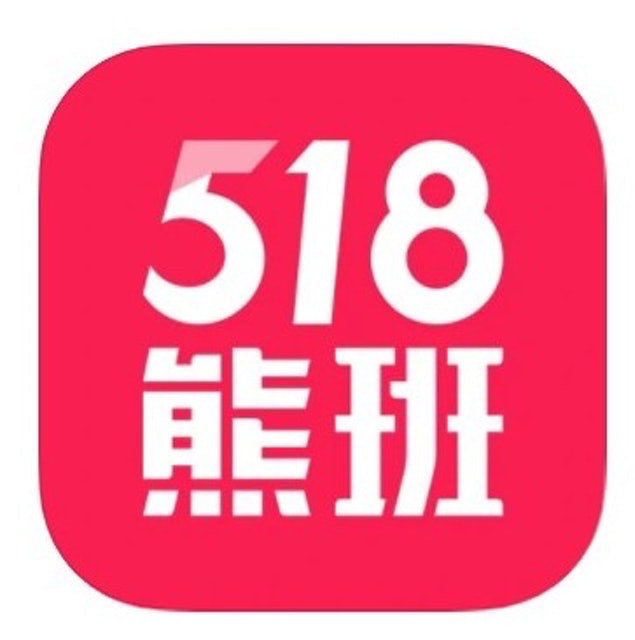 518熊班 1