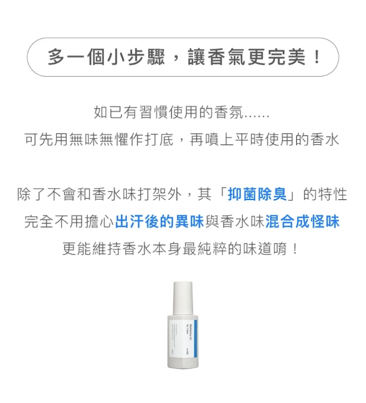 除臭體香噴霧 3