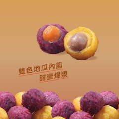 甜心地瓜球