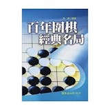 10 大圍棋入門書推薦排行榜 2