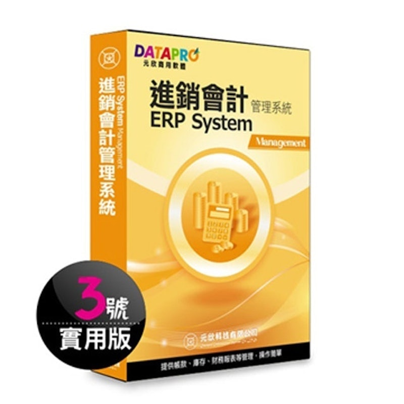 進銷會計 3號管理系統 實用單機版 1