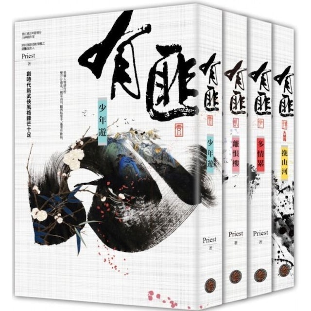 有匪 1