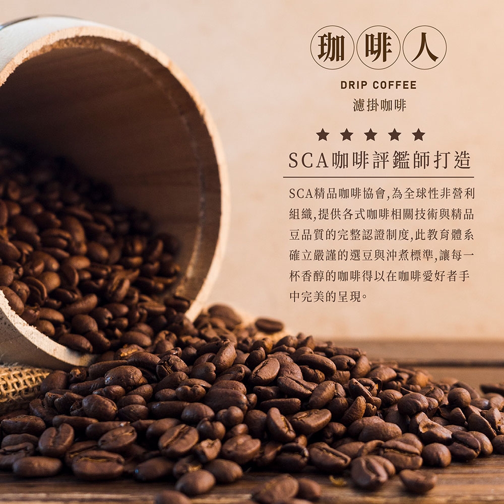 曼特寧風味濾掛咖啡 3