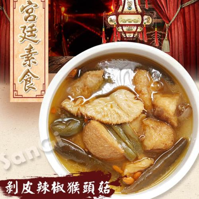 剝皮辣椒麻油猴頭菇 1