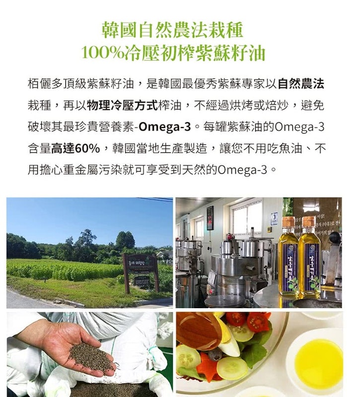 韓國之光頂級紫蘇油 2