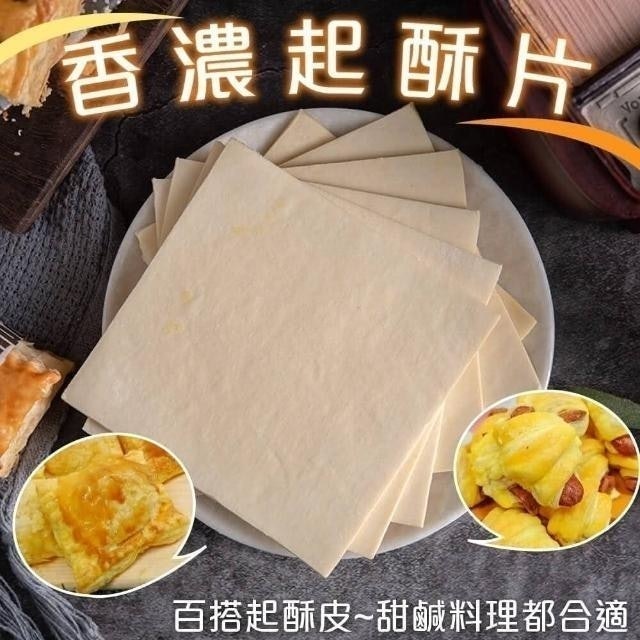 食譜作家監製7 大起酥皮推薦排行榜 2