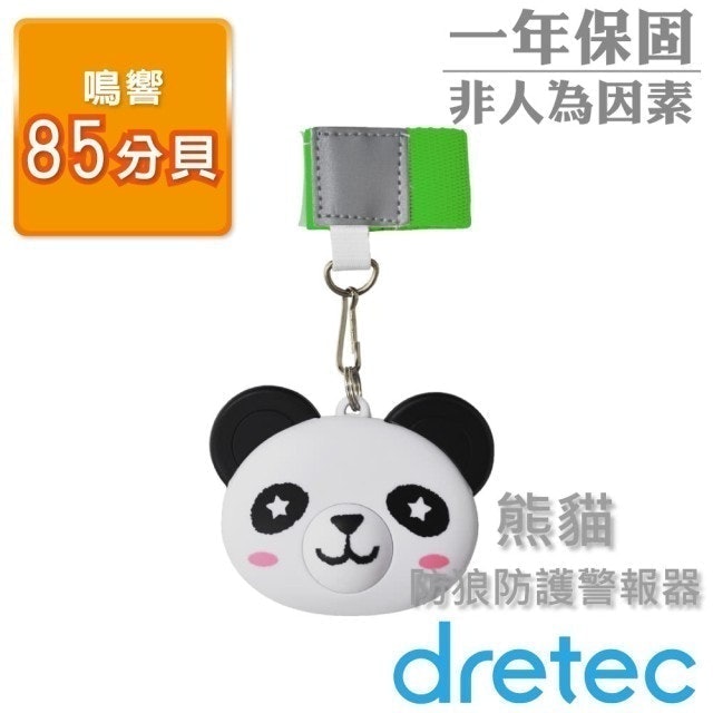 防護防狼警報器 1