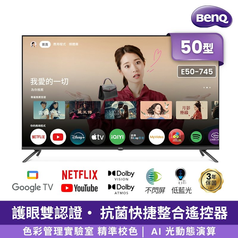 50型4K追劇護眼顯示器 1