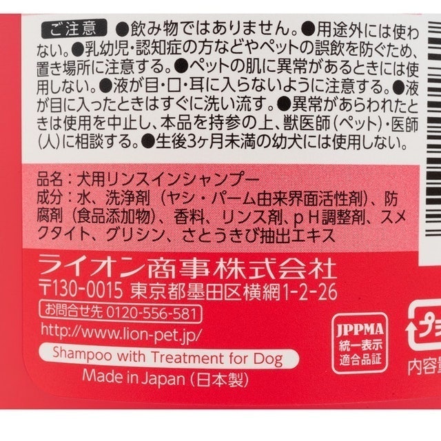 每日洗 犬用清潔潤絲二合一 3