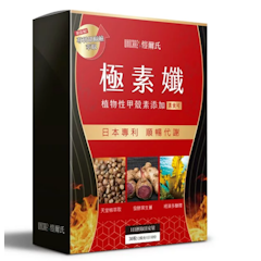 極素孅 餐前截油甲殼素錠