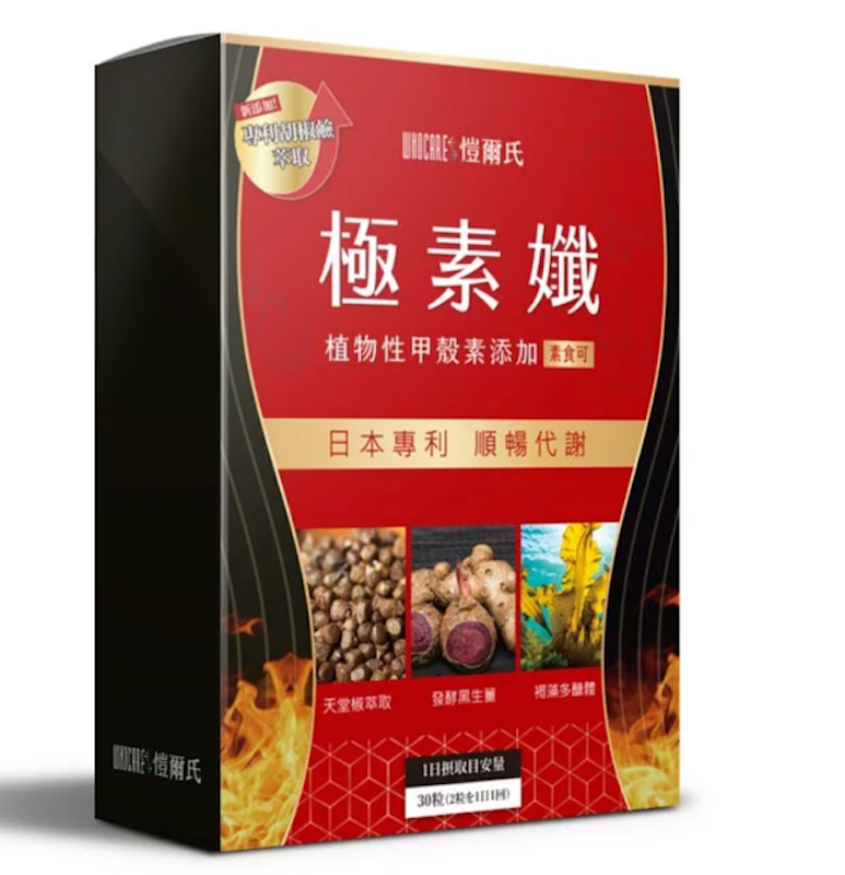 極素孅 餐前截油甲殼素錠 1