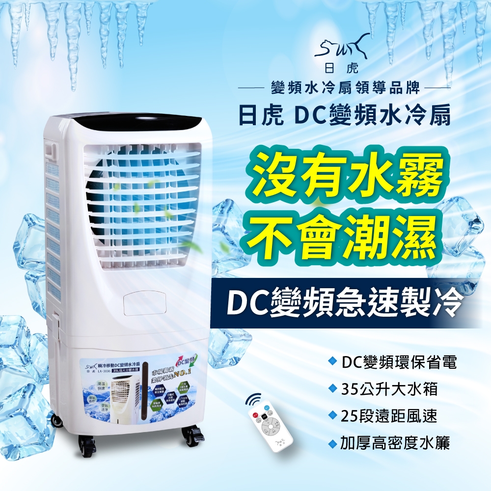 瞬冷移動 DC 變頻水冷扇 2