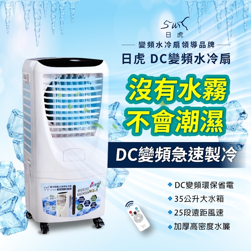 瞬冷移動 DC 變頻水冷扇 2