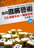 10 大麻將書推薦排行榜 5