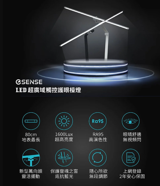 LED 超廣域觸控護眼檯燈 2