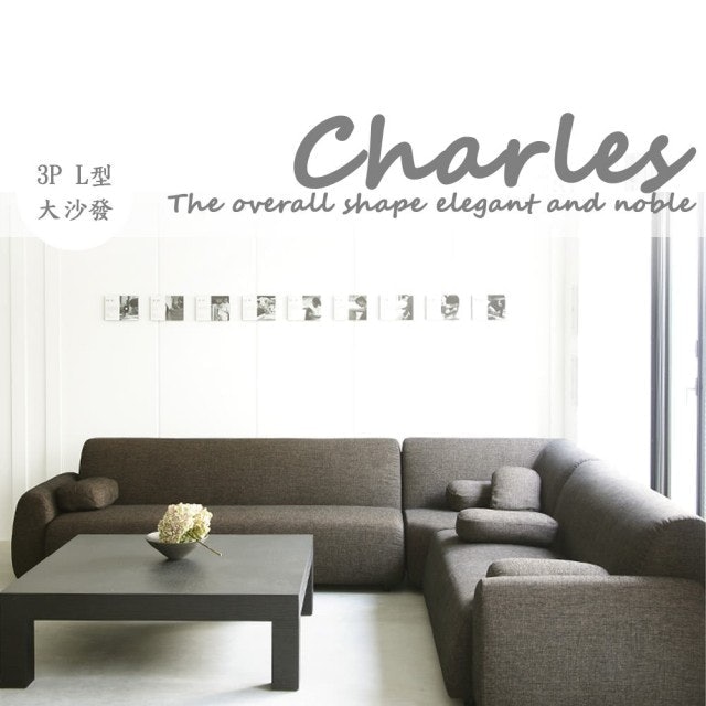 Charles查理斯 日系簡約風格超大三人大型L型布沙發  1