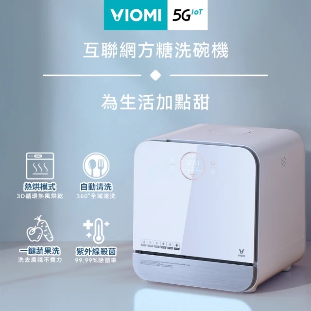 互聯網方糖洗碗機  2