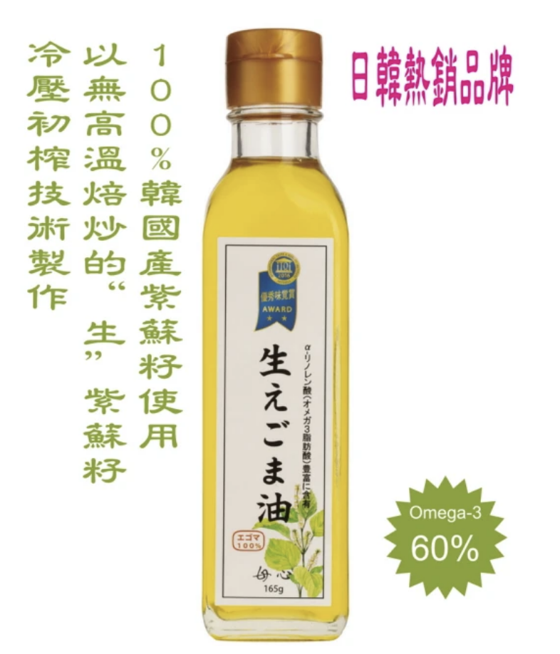 生籽初榨冷壓純天然生紫蘇油 2