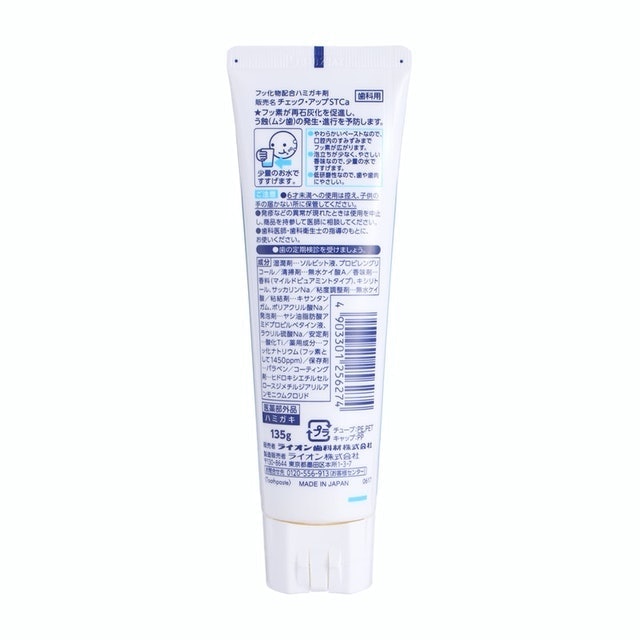 Check-Up standard 防蛀含氟牙膏 2