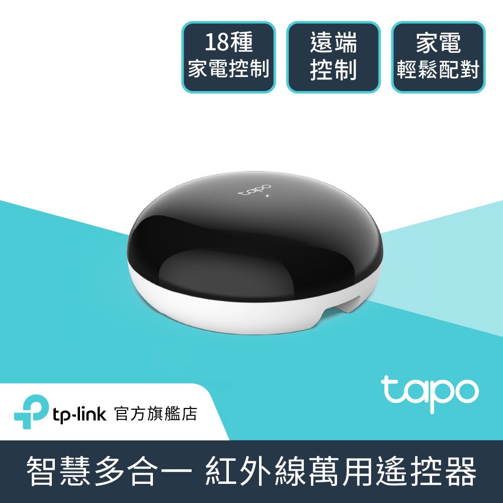 智慧多合一紅外線萬用遙控器 2