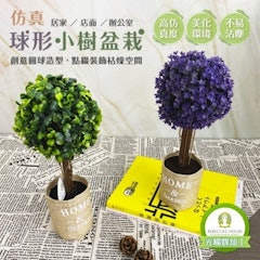 仿真球形小樹盆栽