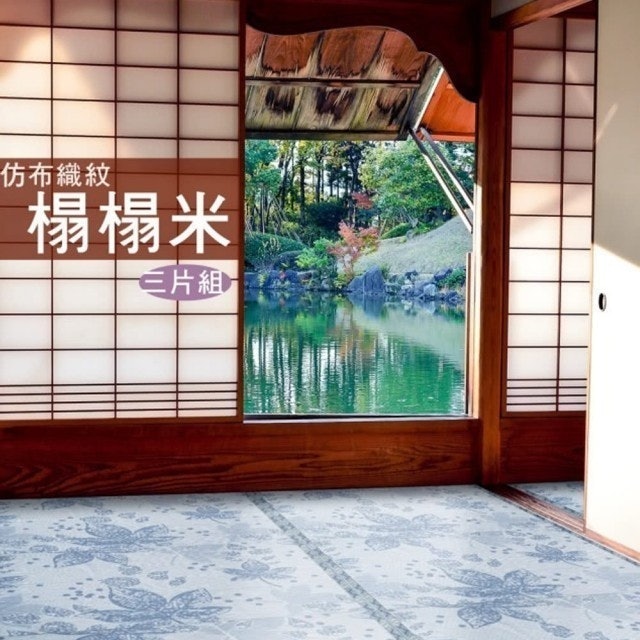 冰絲榻榻米 1