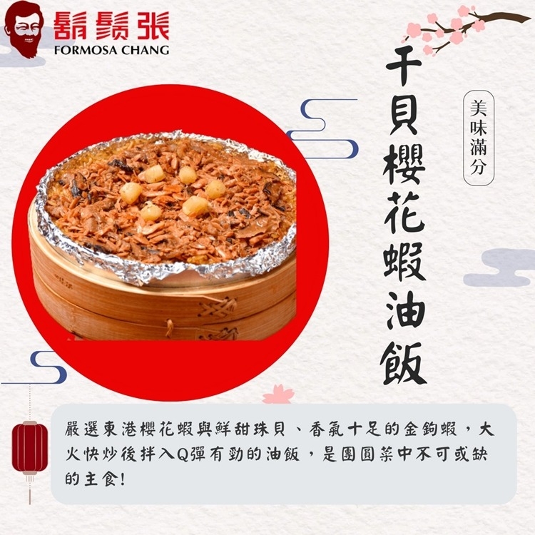 珠貝櫻花蝦油飯 2