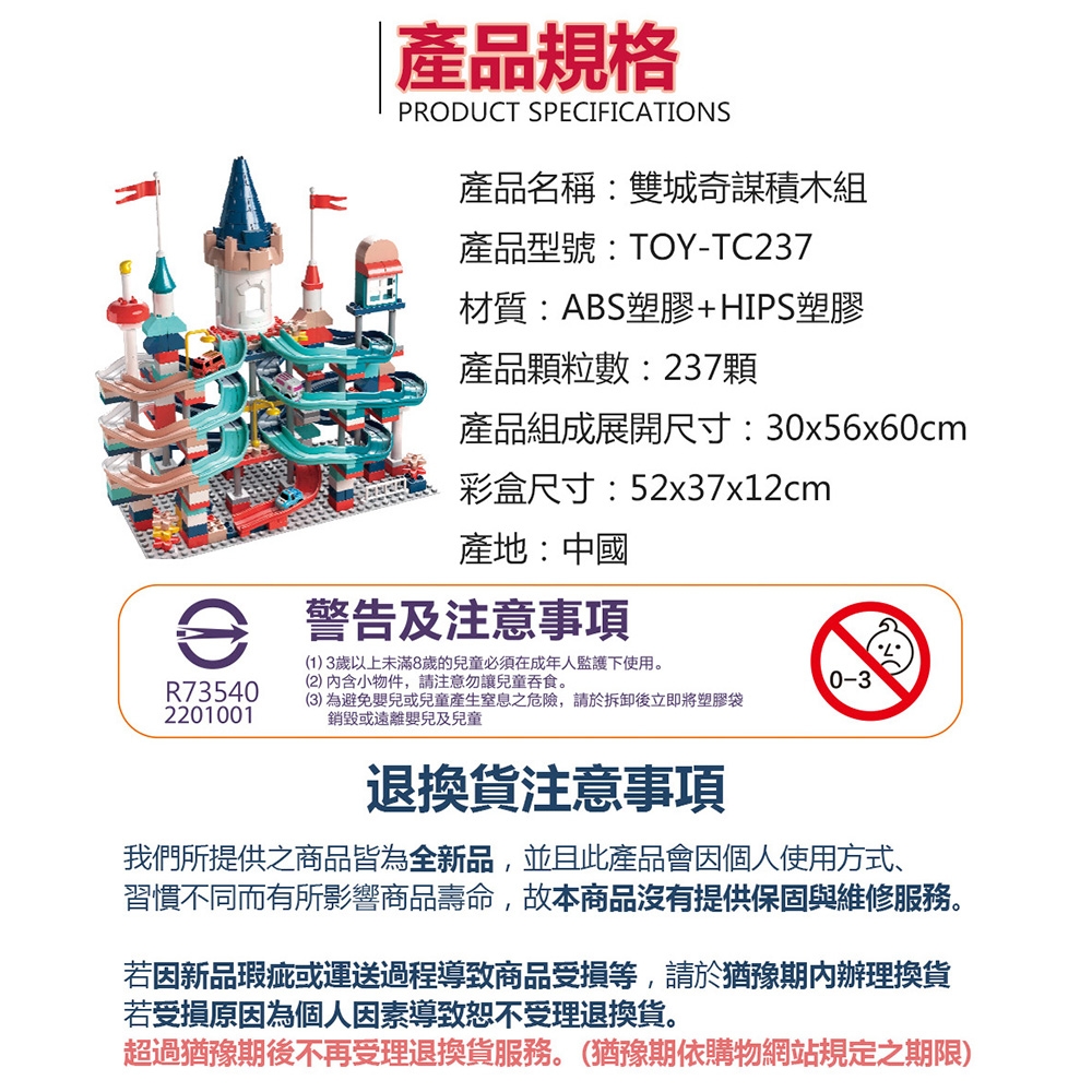 雙城奇謀積木城堡玩具組 3
