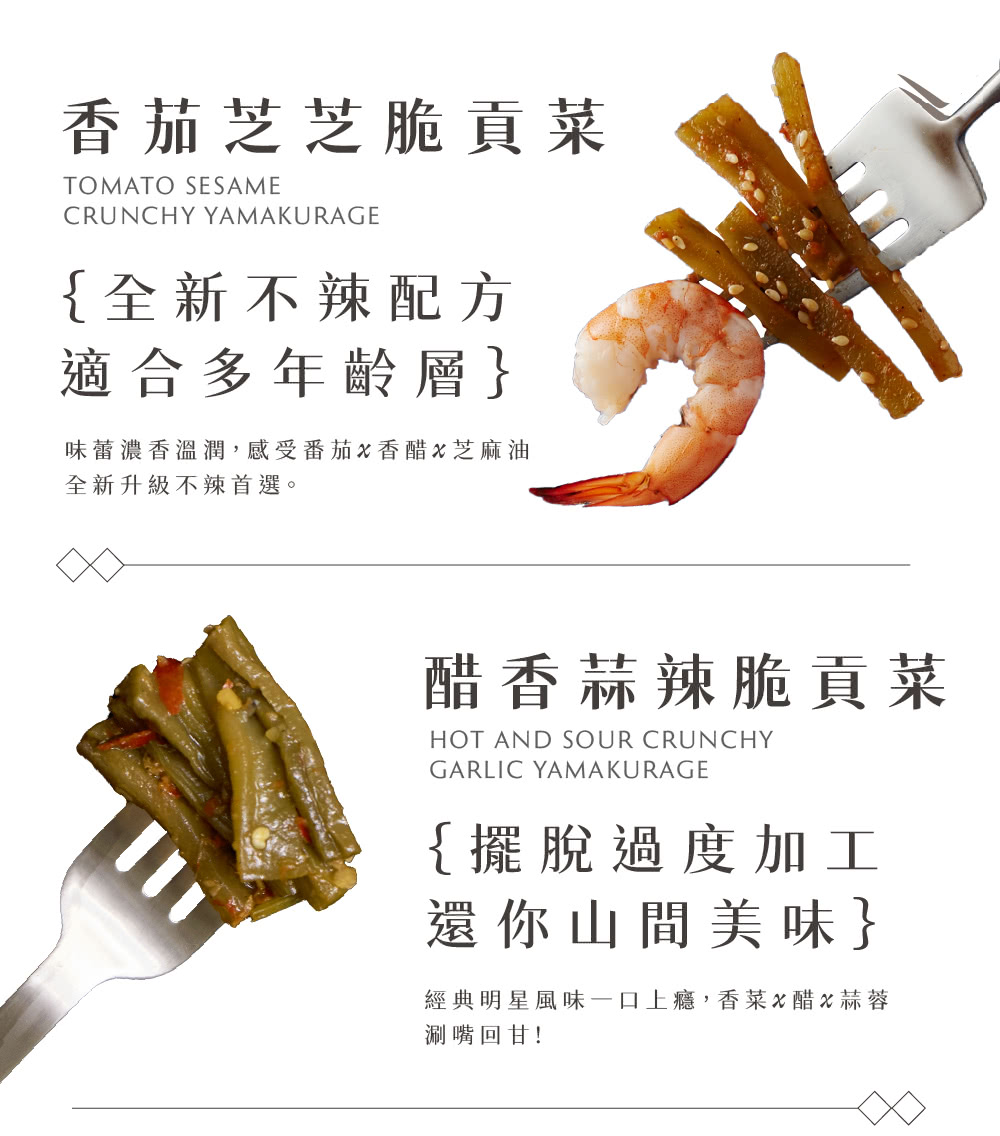 灣沏辣脆貢菜 2