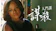 謀殺入門課 1