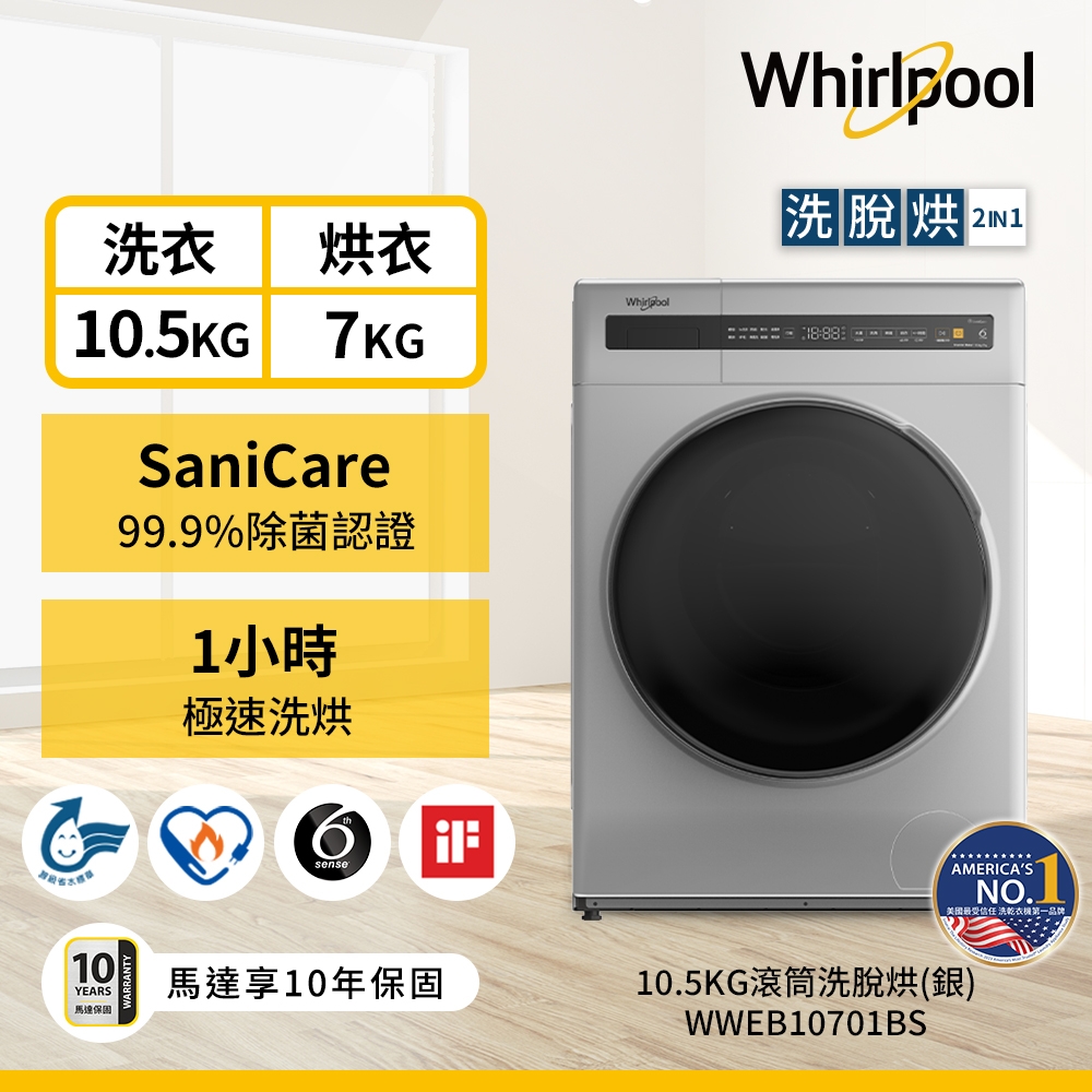 洗脫烘滾筒洗衣機 3