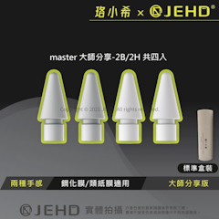 master 大師系列