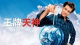 影評人監製10 大Disney+喜劇電影推薦排行榜 2