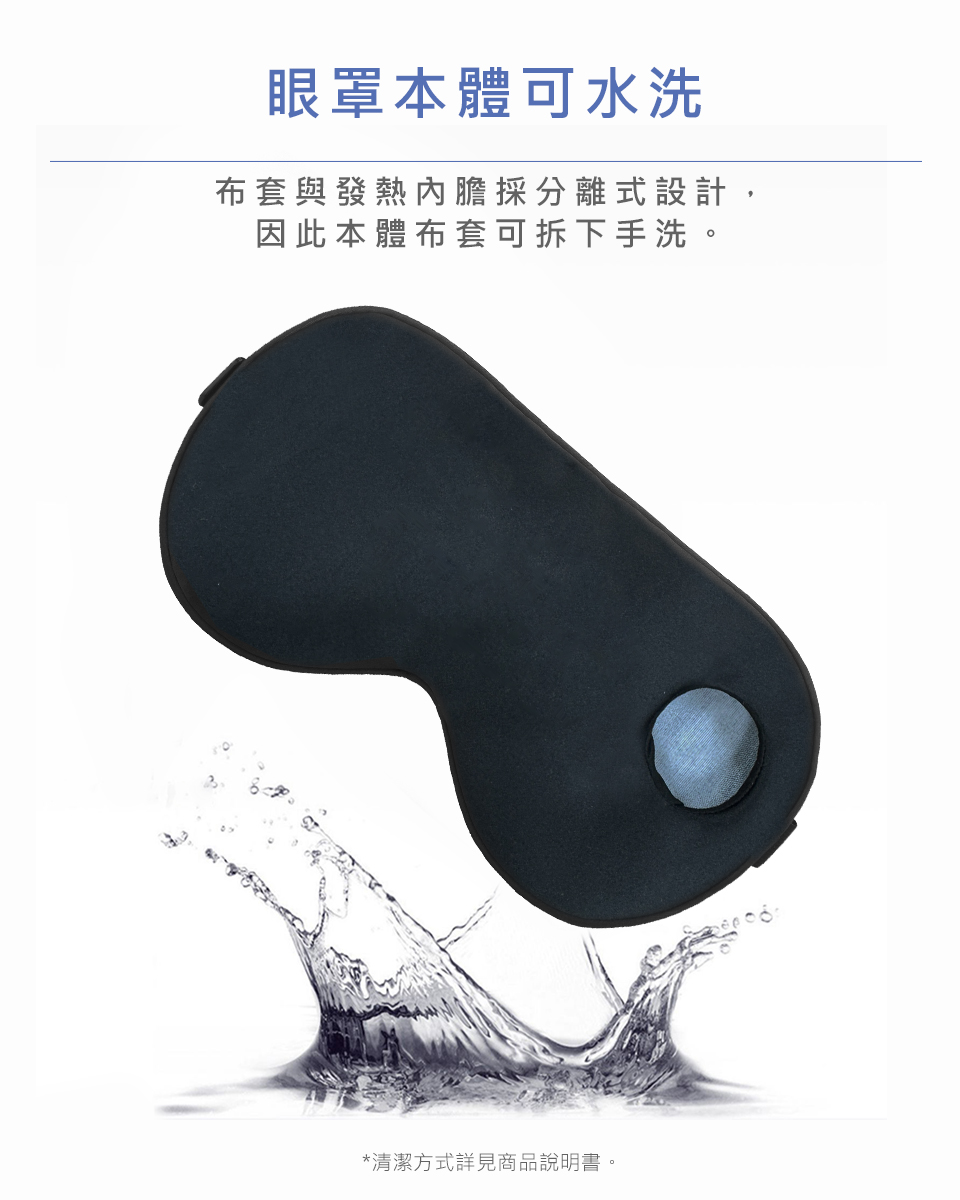 智能無線絲柔熱敷眼罩 3