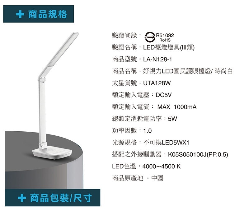 好視力 LED 國民護眼檯燈 2