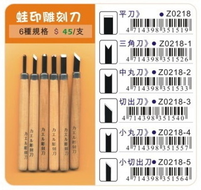 雕刻刀 1