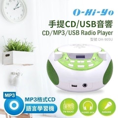 手提CD/USB音響