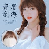 10 大瀏海髮片推薦排行榜 1