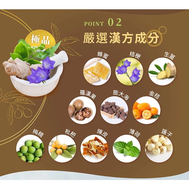 爽喉軟糖 3