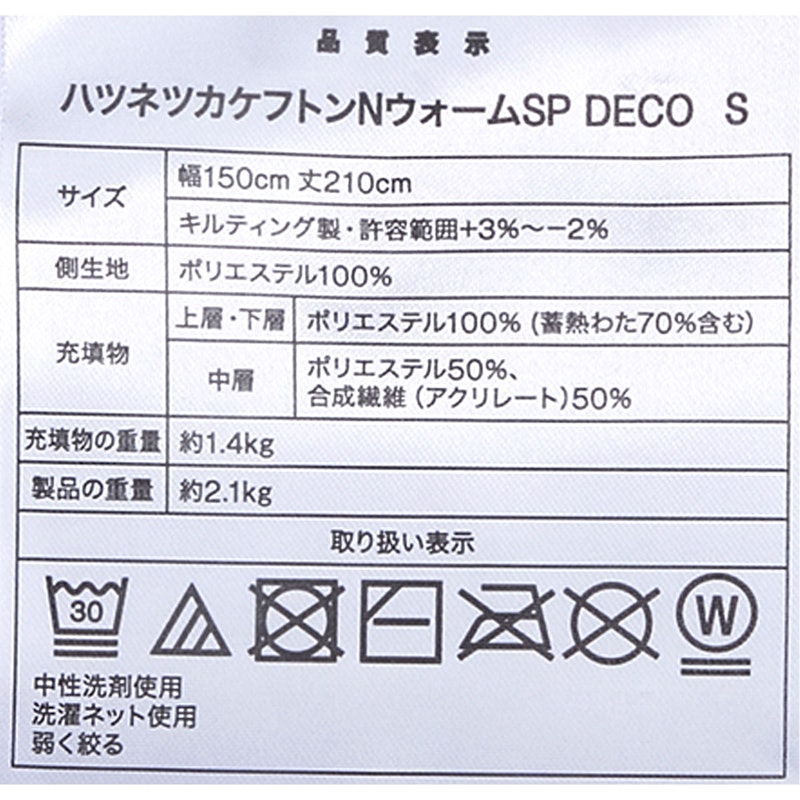 N Warm 吸濕發熱被 3