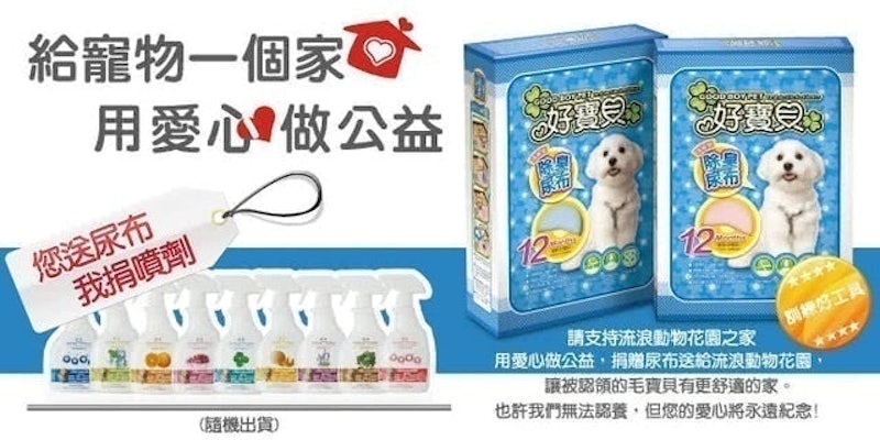 好寶貝頂級版除臭尿布+純天然抗菌除臭噴劑 1